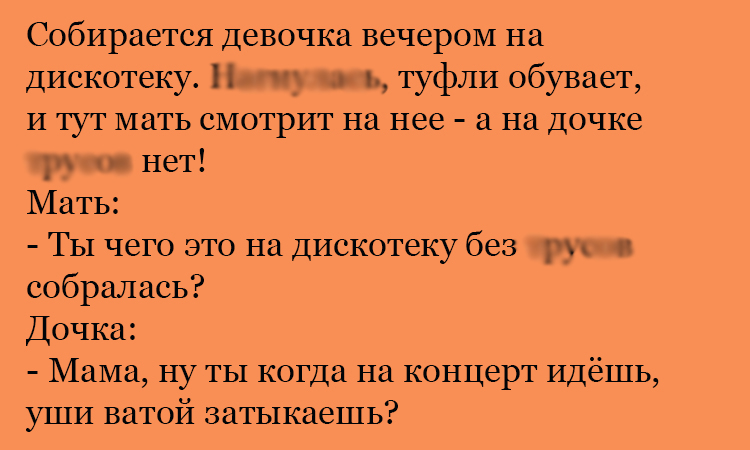 Анекдот про сборы на дискотеку