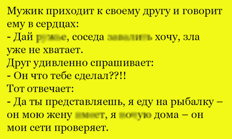 Анекдот про соседа и рыбалку