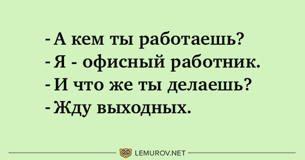 Анекдот про новости от начальника