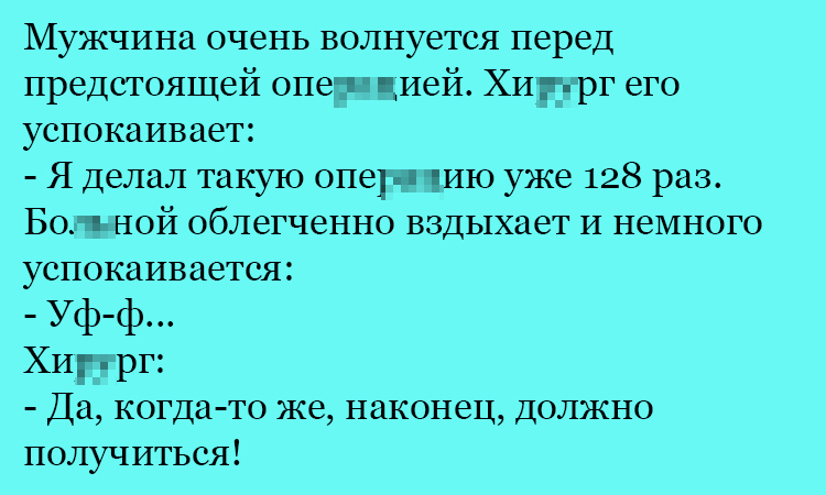 Анекдот про 128 раз