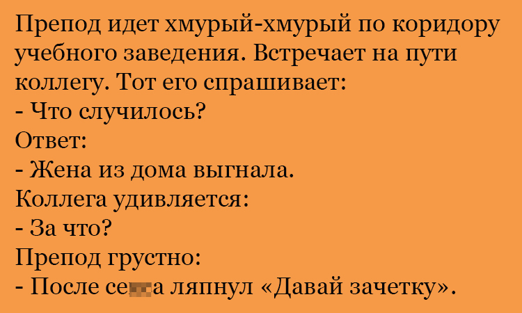 Анекдот про грустного препода