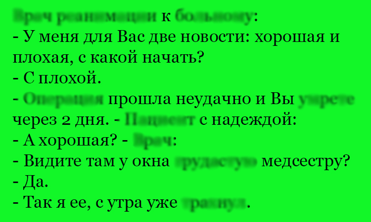 Анекдот про оригинальные новости