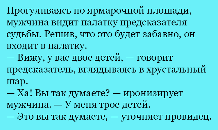 Анекдот про количество детей