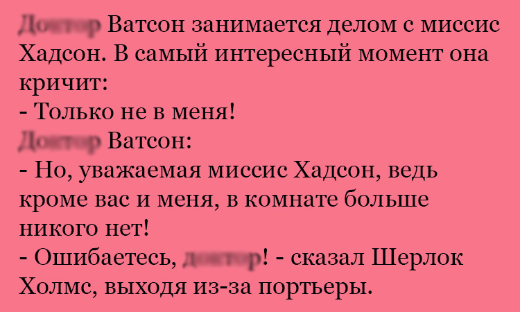 Анекдот про миссис Хадсон