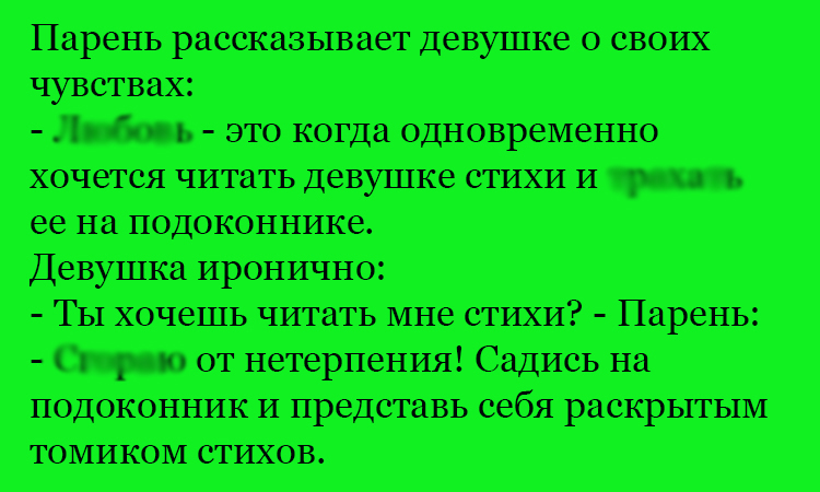 Анекдот про стихи и подоконник