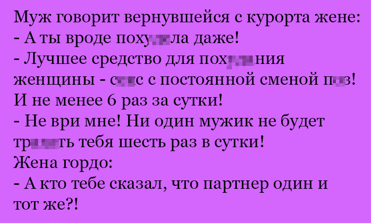 Анекдот про лучшее средство