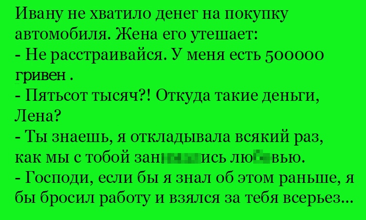 Анекдот про большие деньги