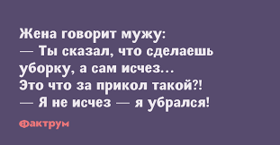 Анекдот про жену