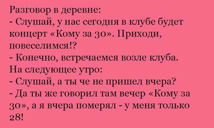 Анекдот про встречу в клубе