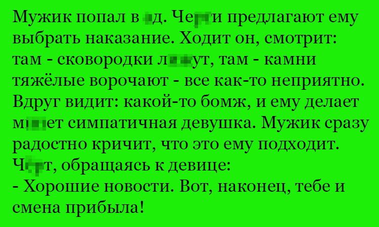 Анекдот про подходящее дело