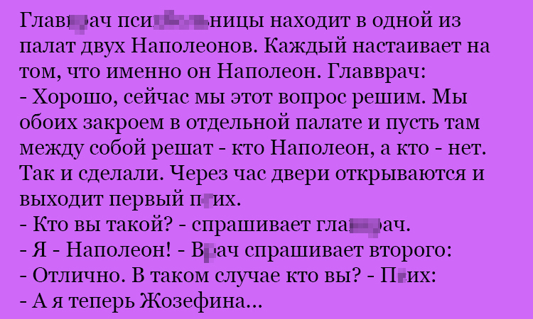 Анекдот про Наполеонов