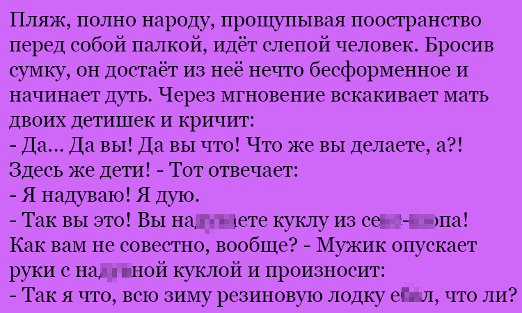 Анекдот про сплошное надувательство