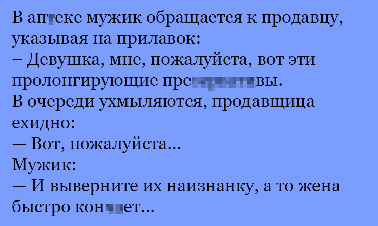 Анекдот про пролонгацию