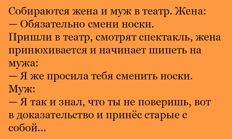 Анекдот про смену носков