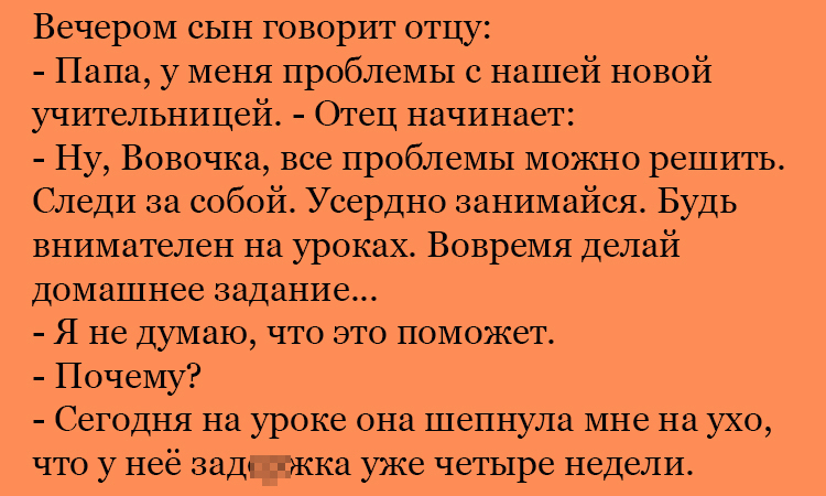 Анекдот про Вовочку и проблемы