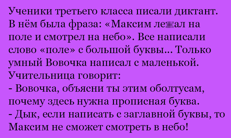 Анекдот про Вовочку и поле