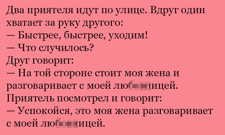 Анекдот про торопящегося приятеля