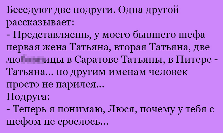 Анекдот про Татьян