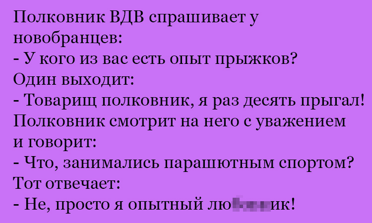 Анекдот про опыт прыжков