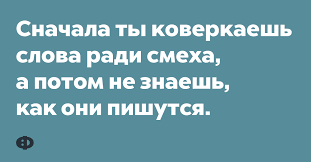 Анекдот про чистую правду