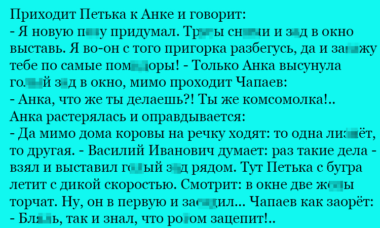 Анекдот про Анку и Петьку