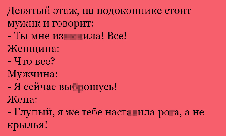 Анекдот про глупого мужчину