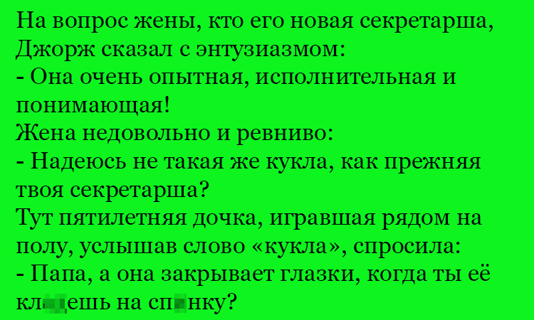 Анекдот про жену и секретаршу