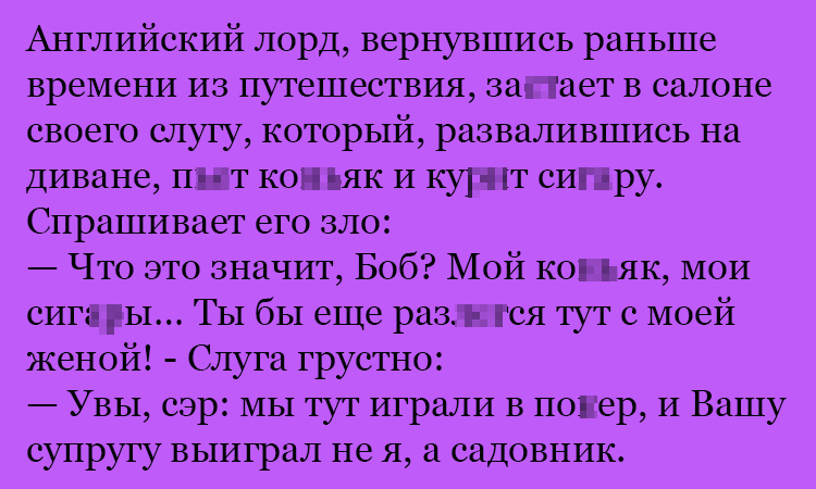 Анекдот про грустного слугу