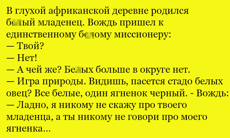 Анекдот про игру природы