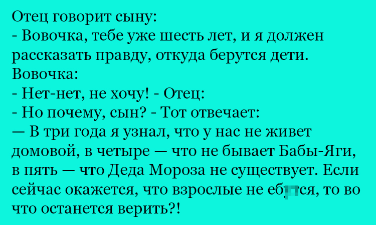 Анекдот про рассказ правды