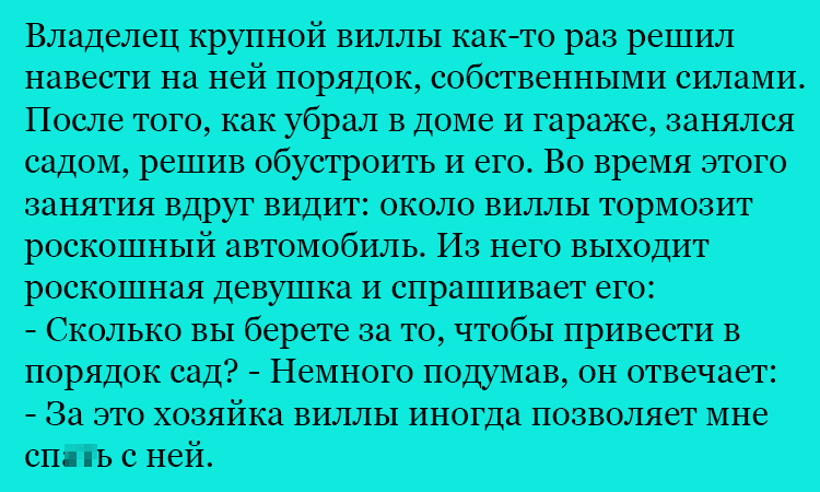 Анекдот про владельца виллы