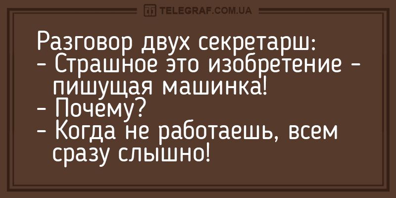 Анекдот про вчера