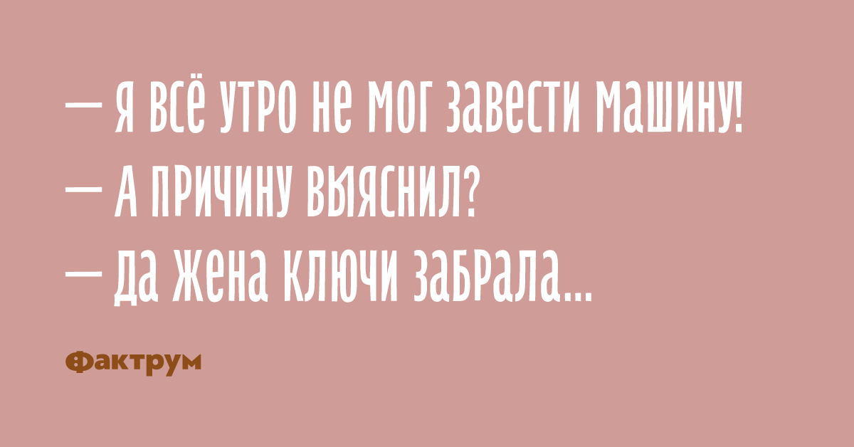 Анекдот про рассказ правды