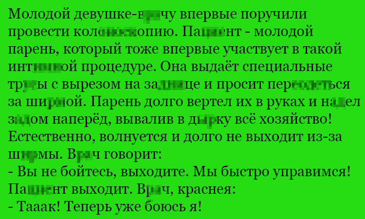 Анекдот про непростую ситуацию