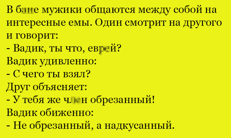 Анекдот про удивленного Вадика