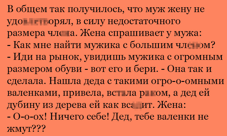 Анекдот про размер обуви