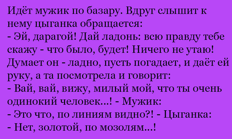 Анекдот про ладонь и правду