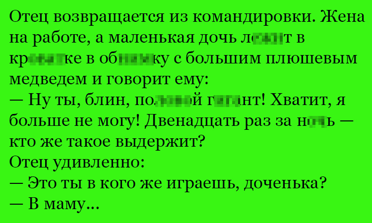 Анекдот про двенадцать раз