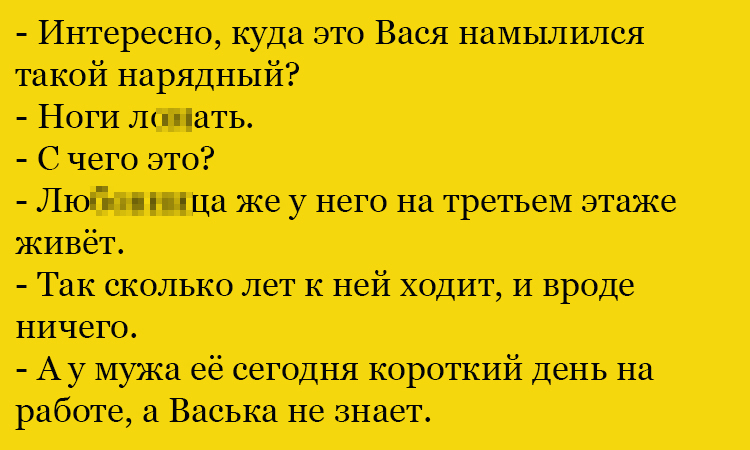 Анекдот про Васю и ноги