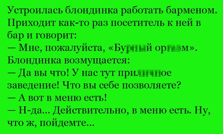 Анекдот про работающую блондинку