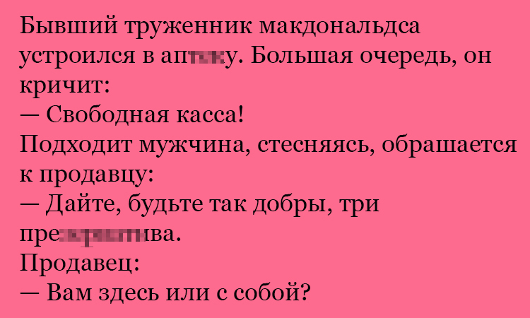 Анекдот про свободную кассу