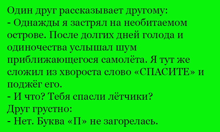 Анекдот про слово из хвороста