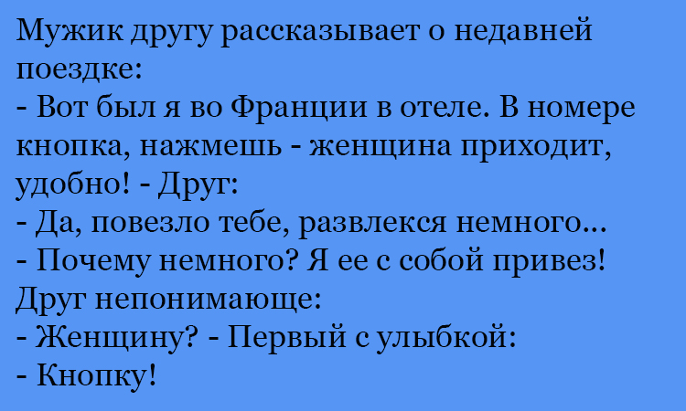 Анекдот про волшебную кнопку