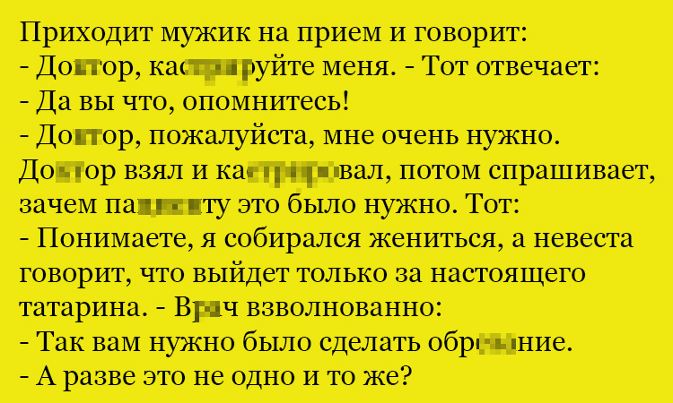 Анекдот про все для невесты