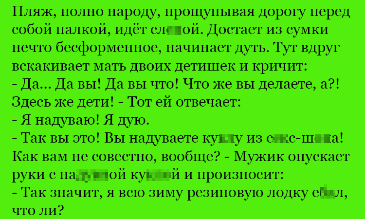 Анекдот про сплошное надувательство