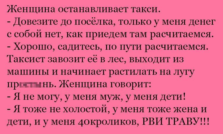 Анекдот про случай на лугу