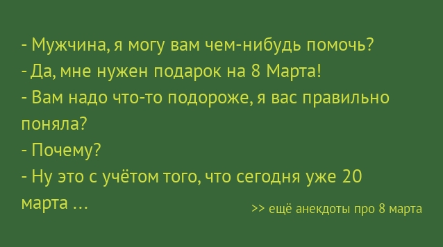 Анекдот про дам