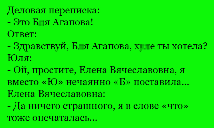 Анекдот про Агапову