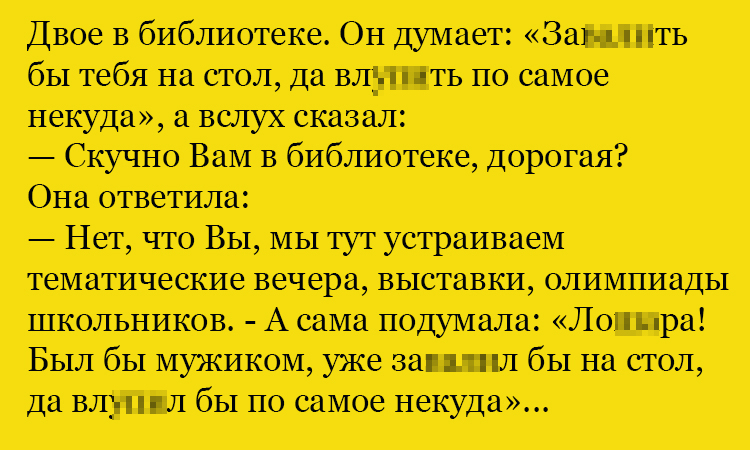 Анекдот про скуку в библиотеке