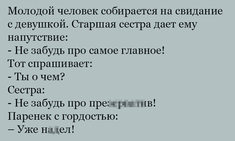 Анекдот про самое главное